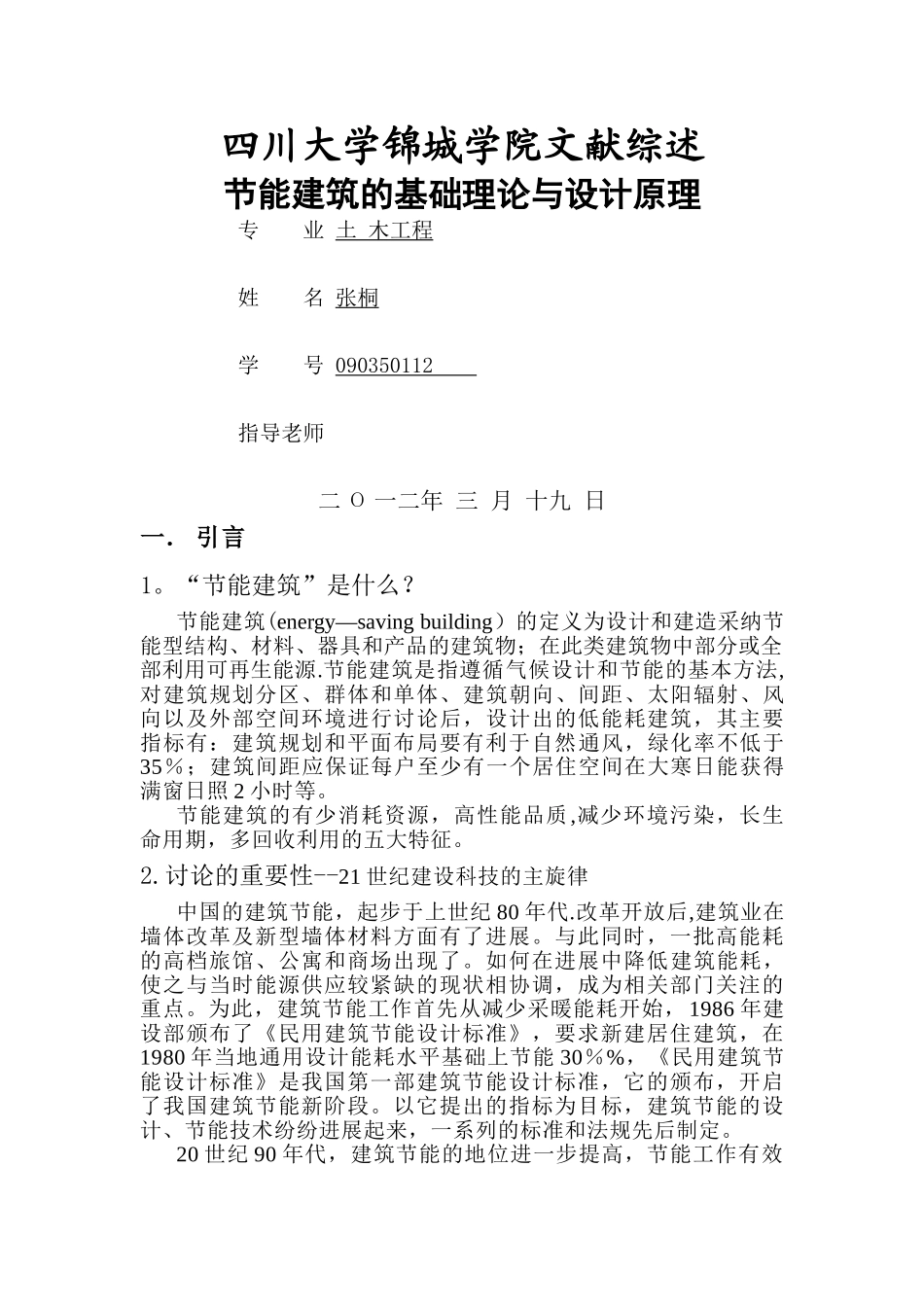 文献综述范例_第1页