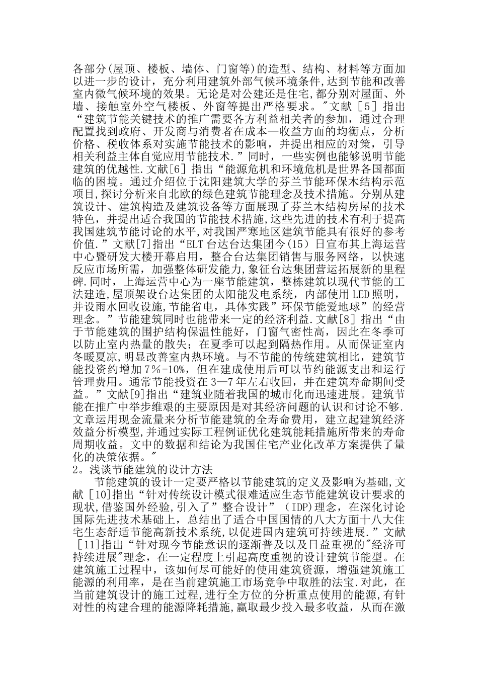 文献综述范例_第3页