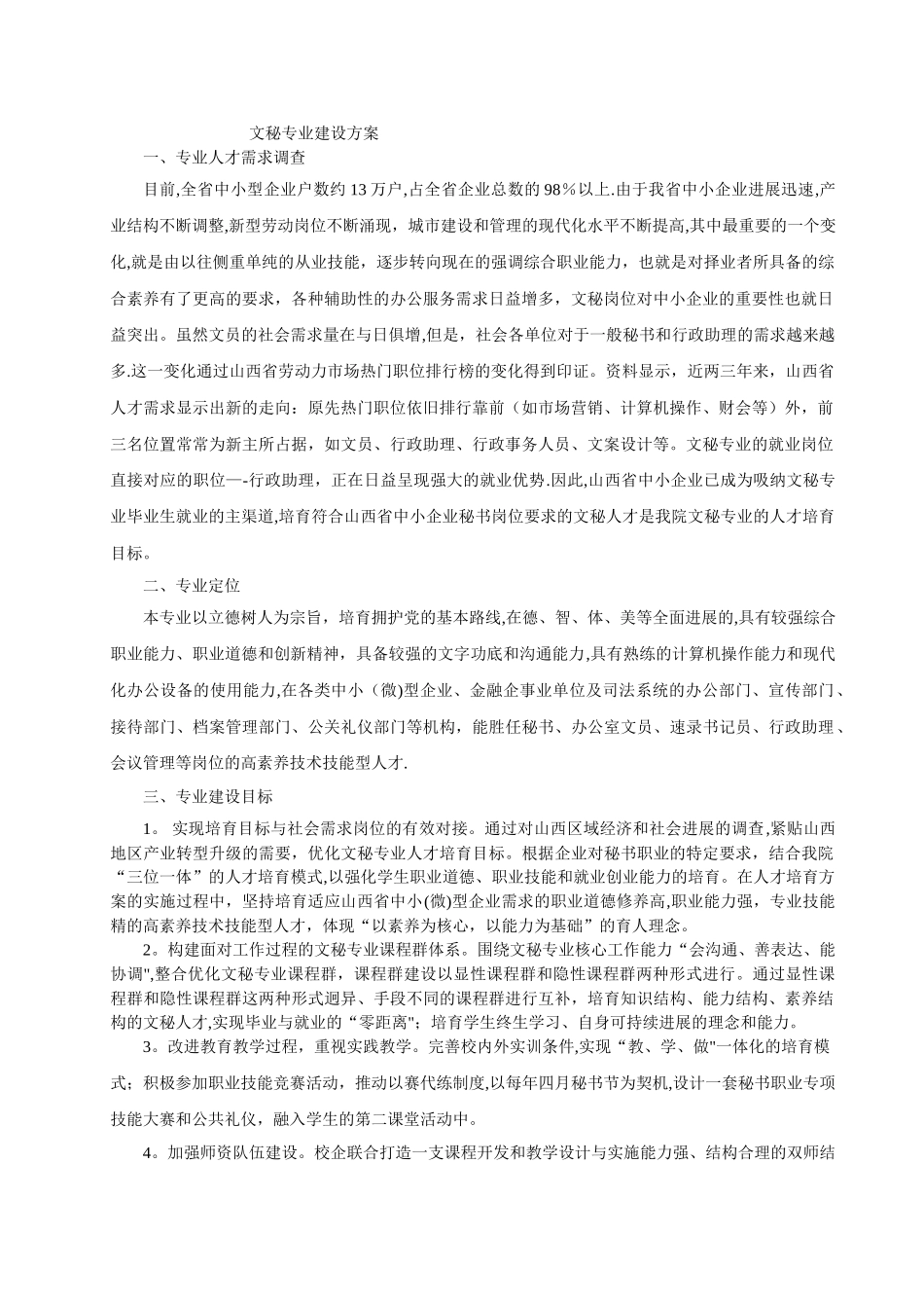 文秘专业建设方案_第1页