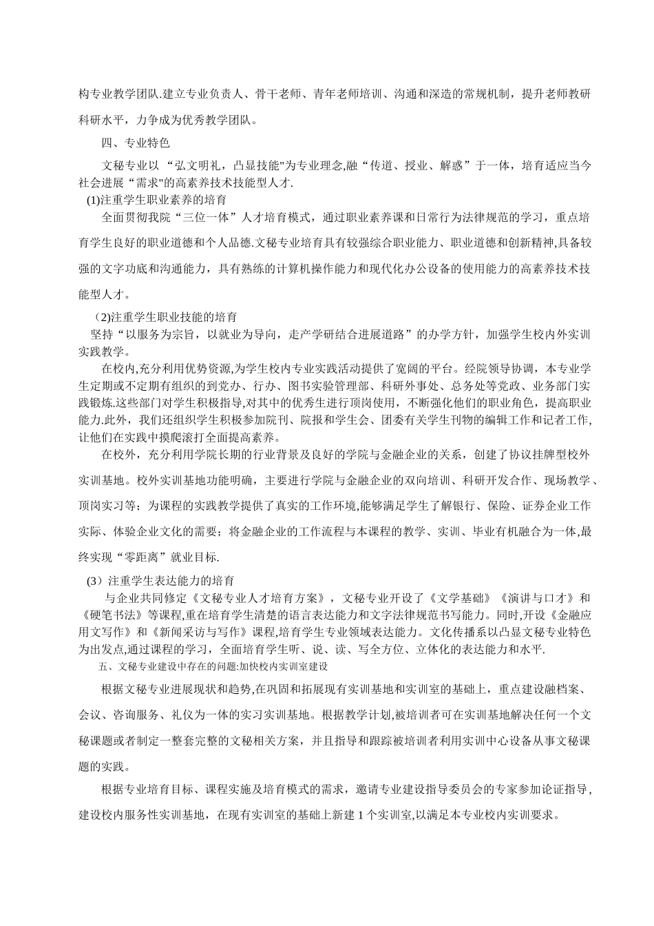 文秘专业建设方案_第2页