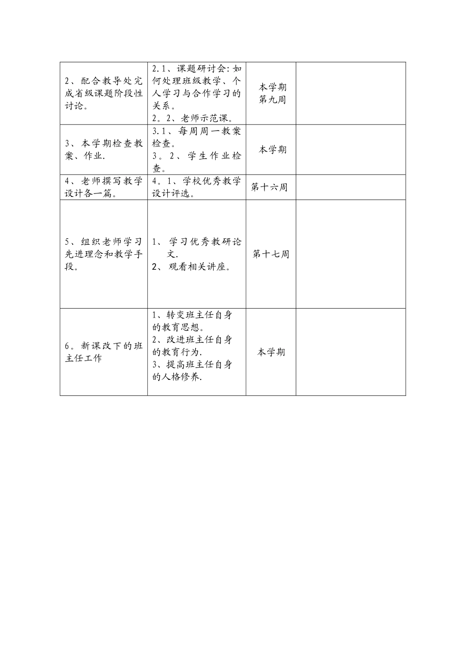 文科教研组工作行动计划表_第2页
