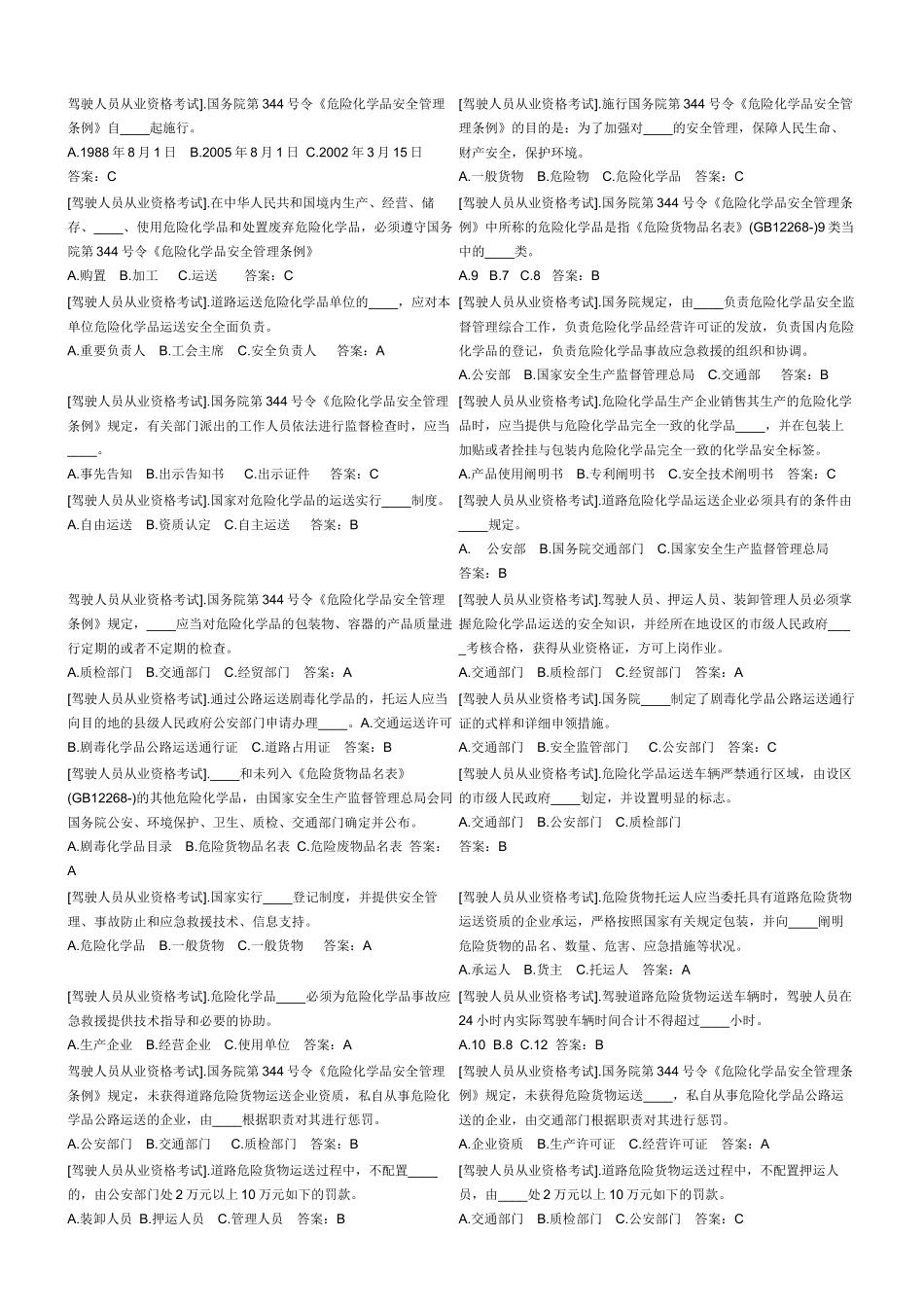2025年驾驶人员从业资格考试_第1页