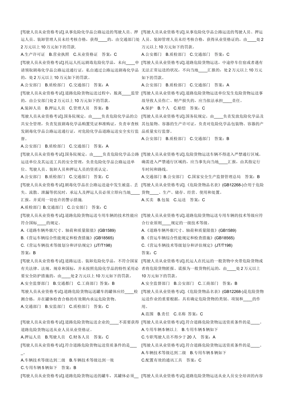 2025年驾驶人员从业资格考试_第2页