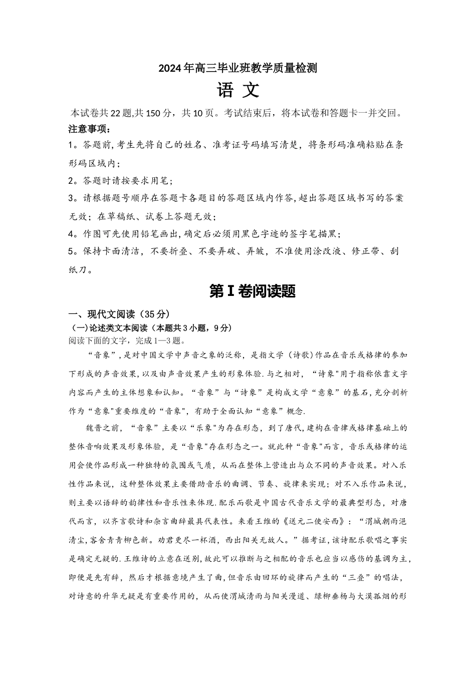 文科语文试卷_第1页