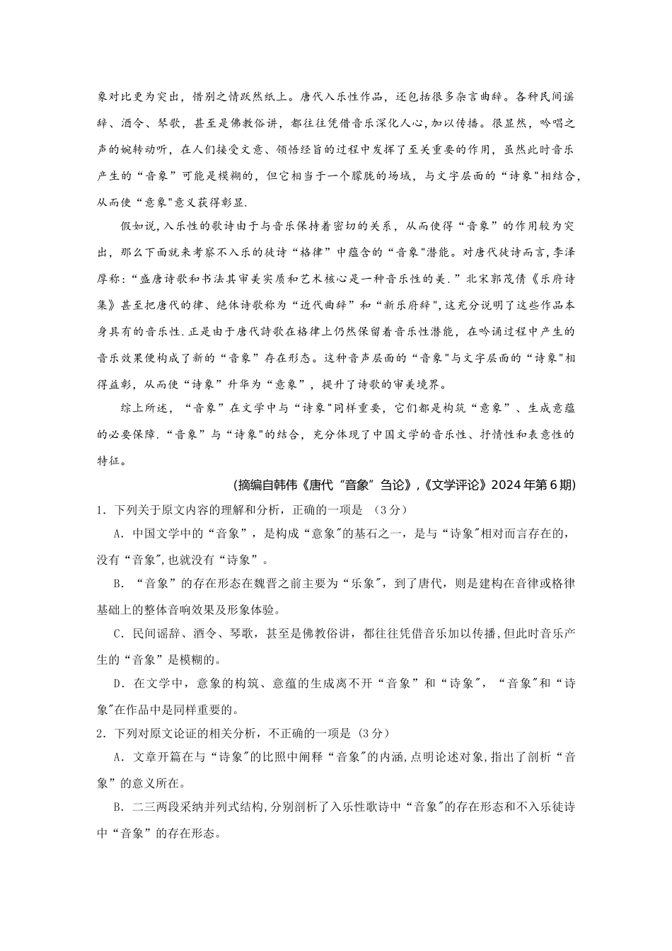 文科语文试卷_第2页