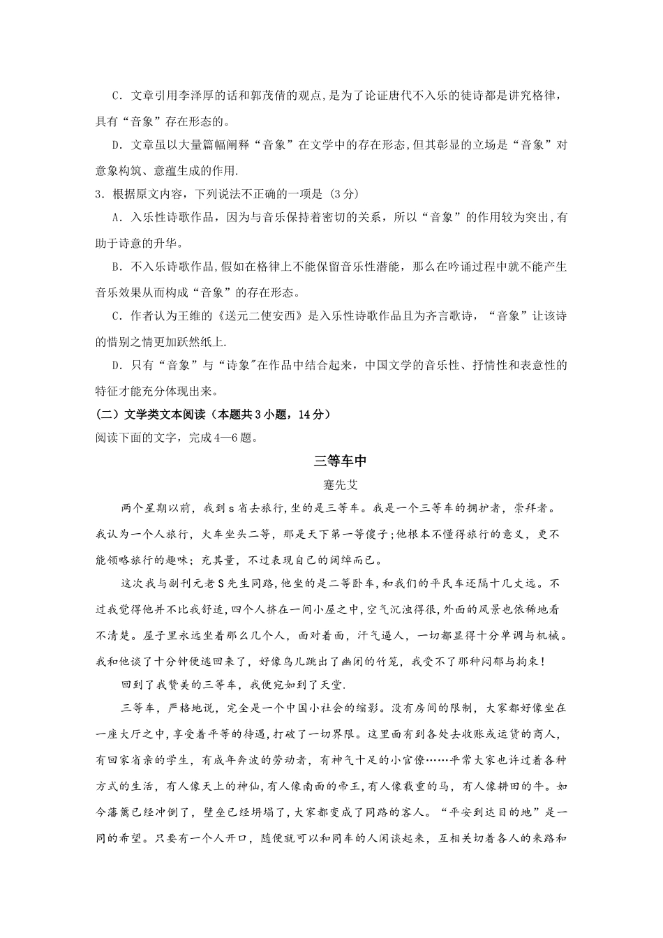 文科语文试卷_第3页