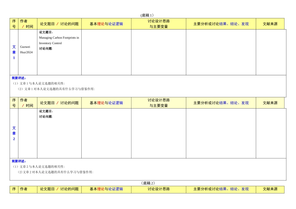 文献阅读记录表_第1页