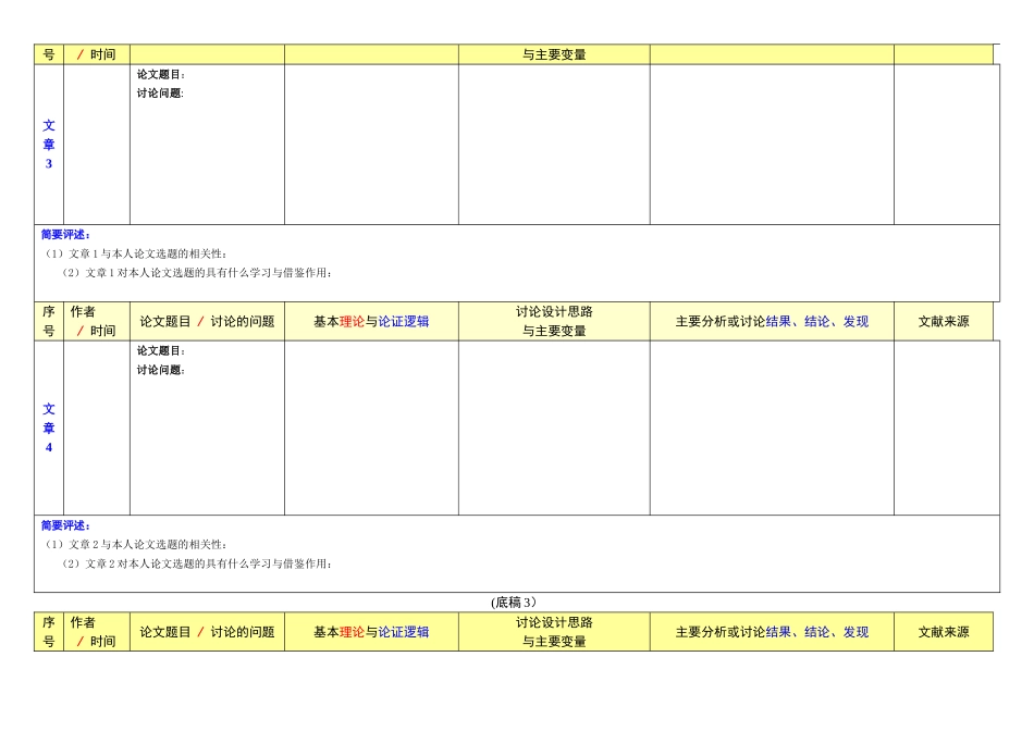 文献阅读记录表_第2页