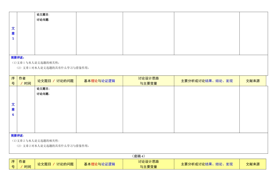 文献阅读记录表_第3页
