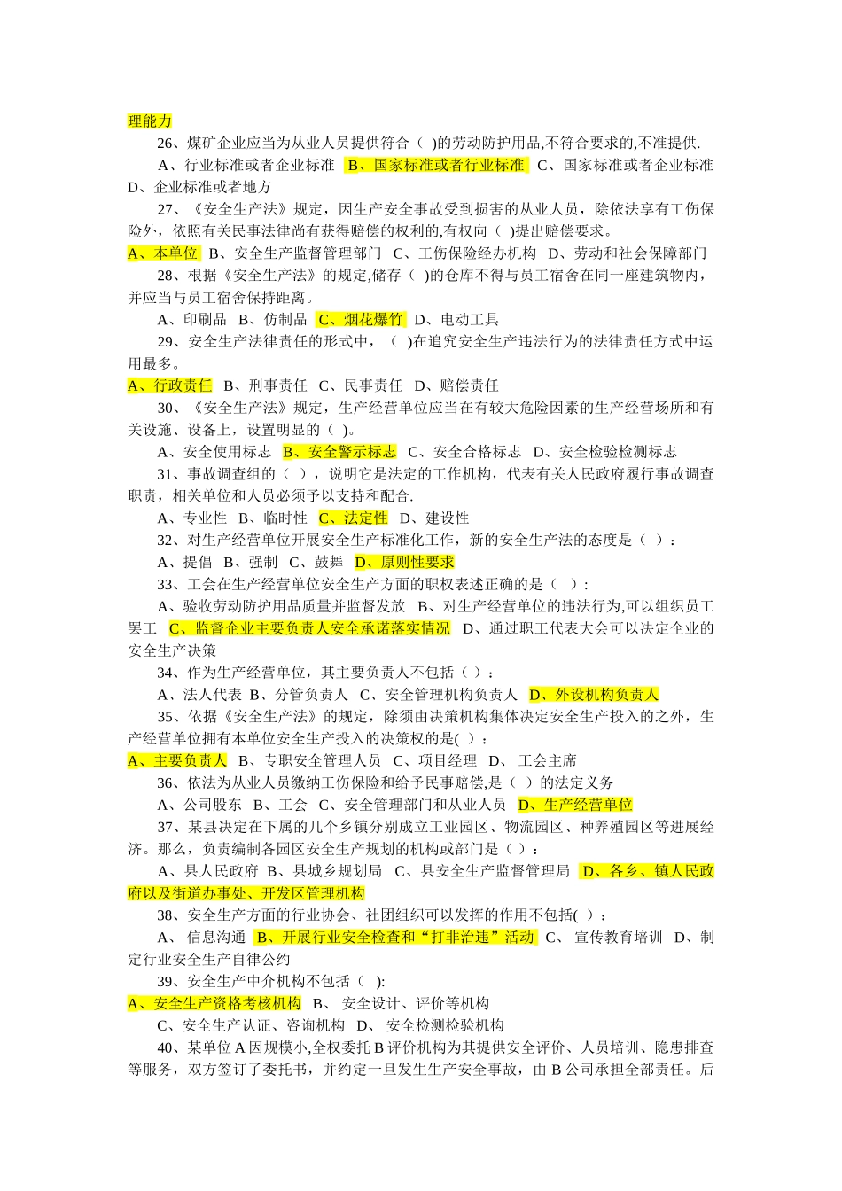 文登区“人保杯”安全生产知识竞赛试题_第3页