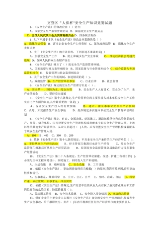 文登区“人保杯”安全生产知识竞赛试题