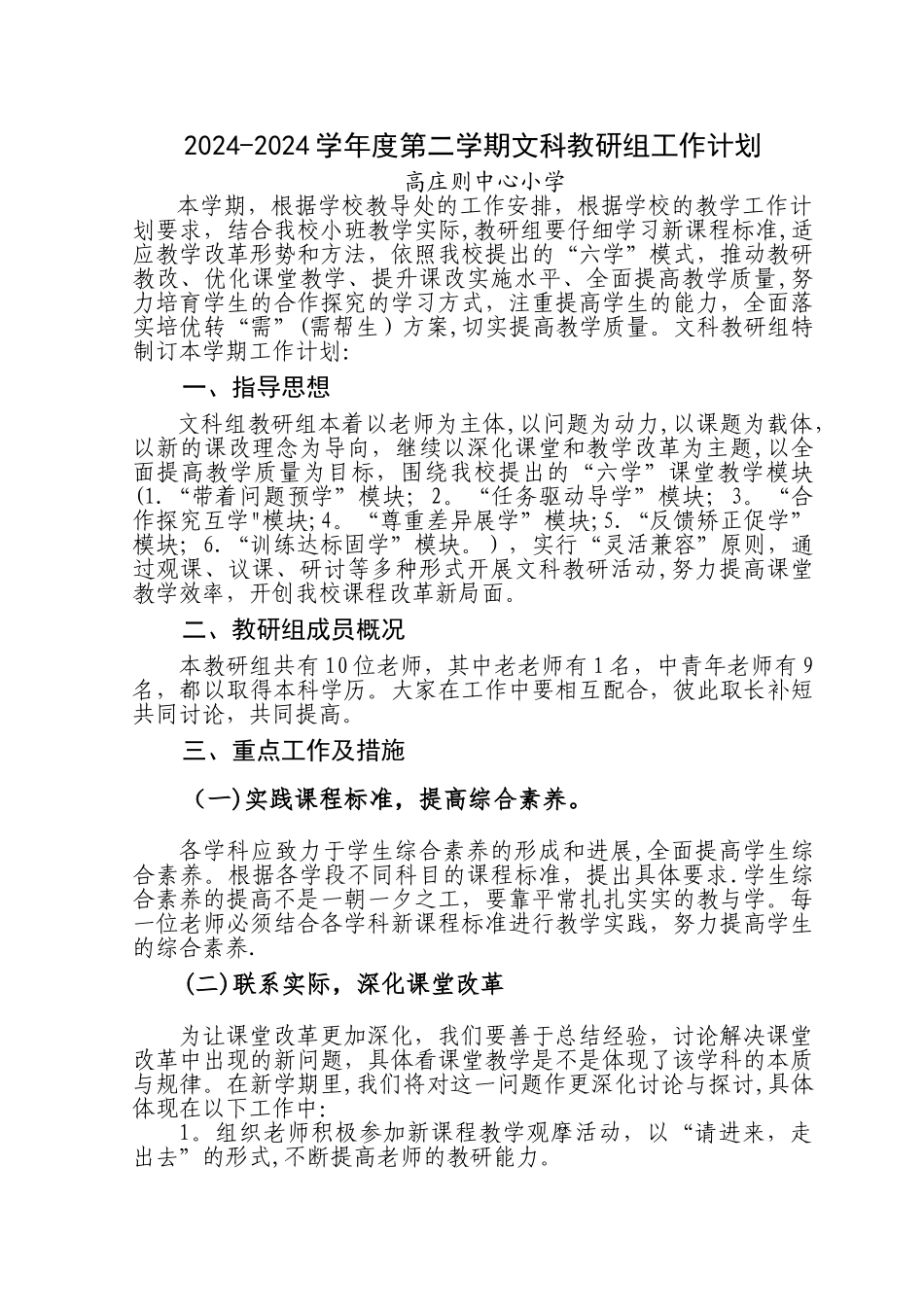 文科教研组计划_第1页