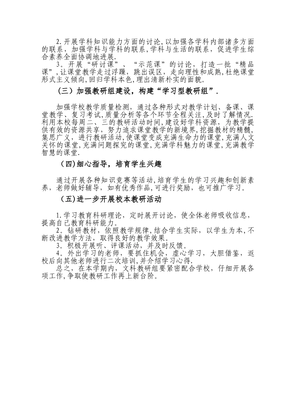 文科教研组计划_第2页