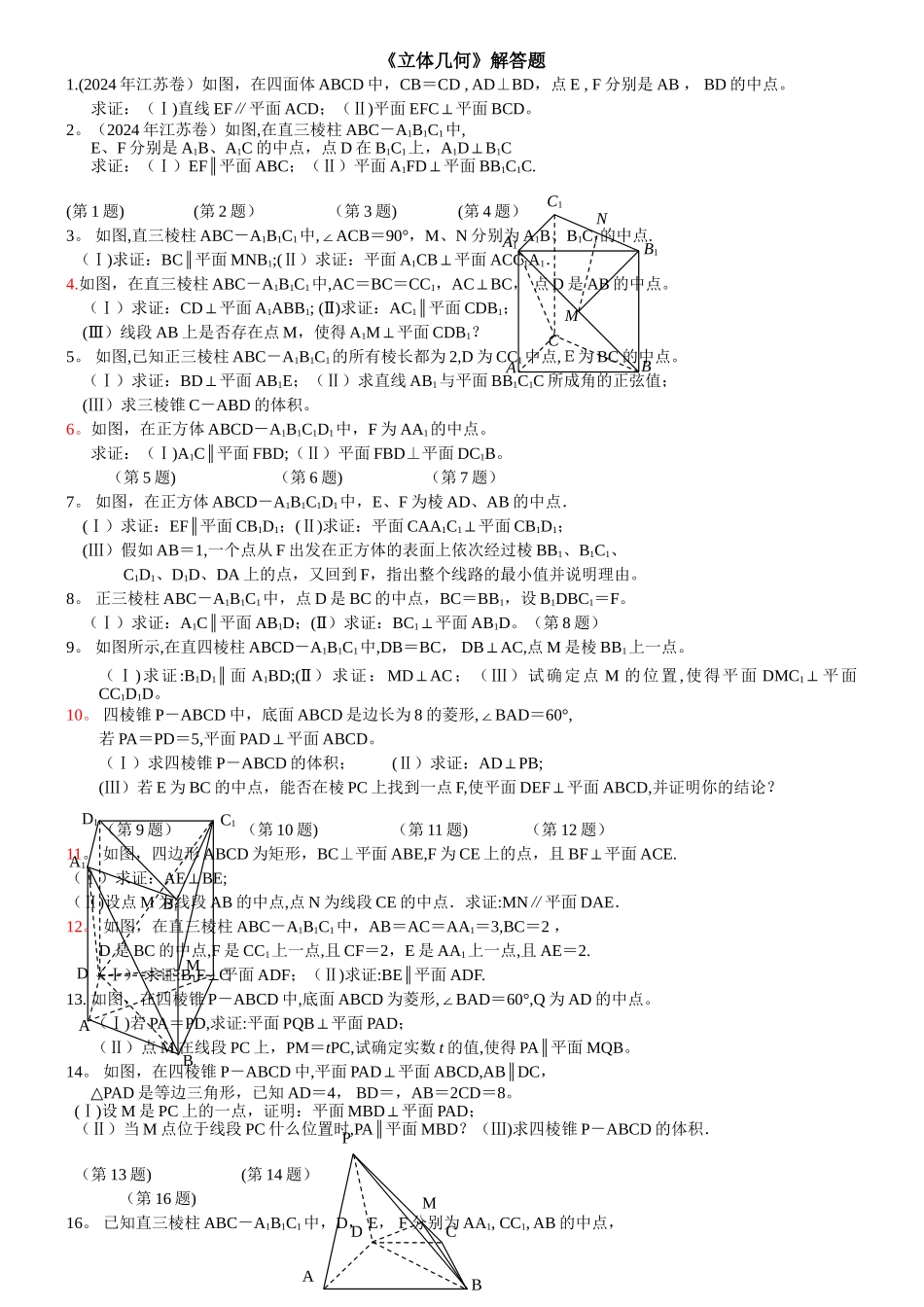文科立体几何解答题类型总结及其答案_第1页