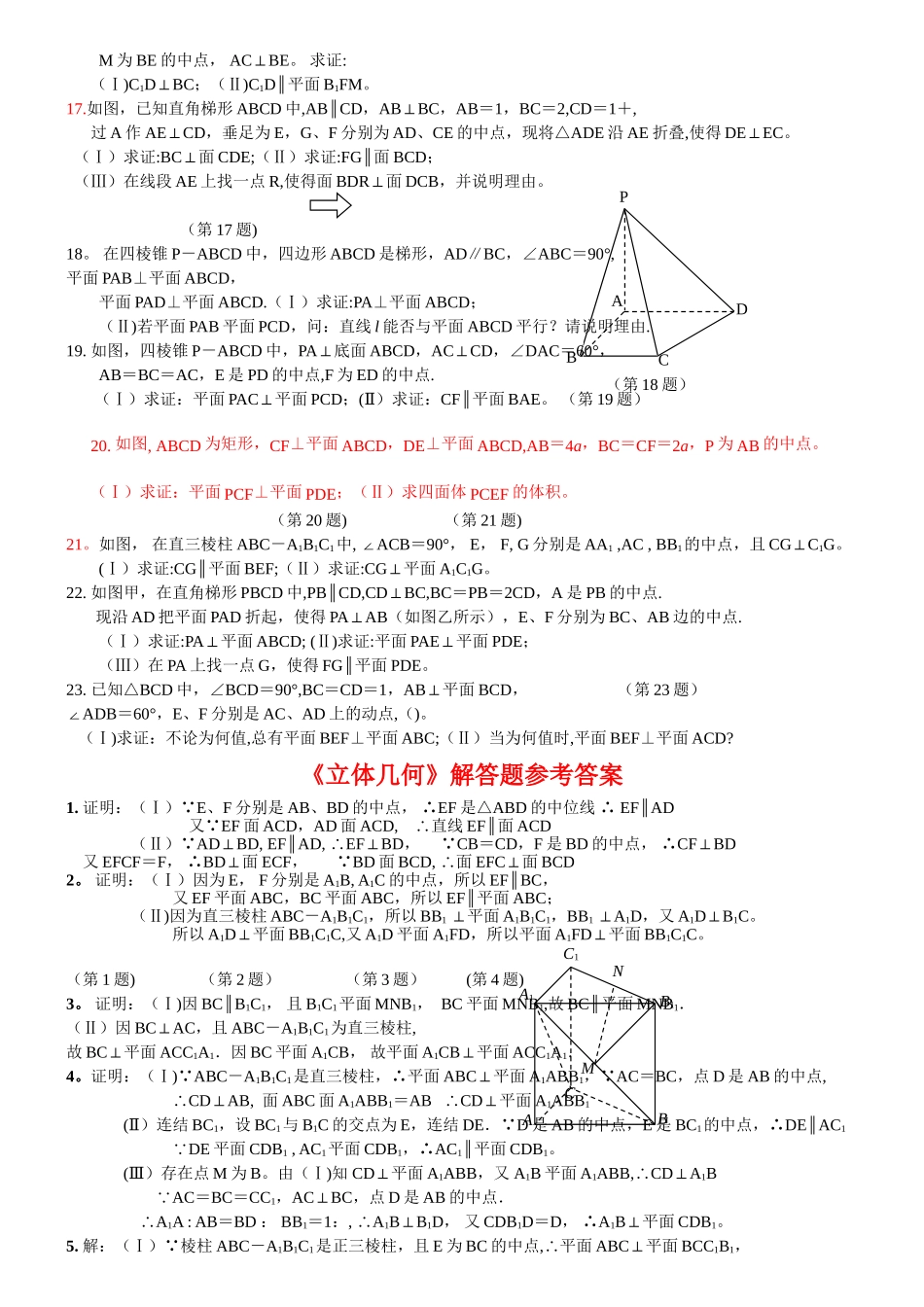 文科立体几何解答题类型总结及其答案_第2页