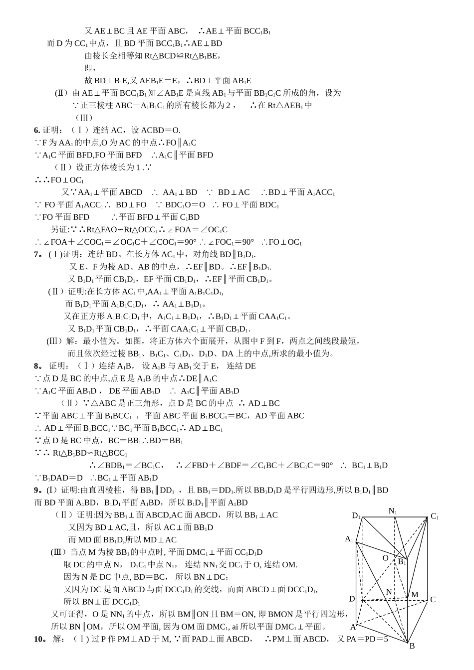 文科立体几何解答题类型总结及其答案_第3页