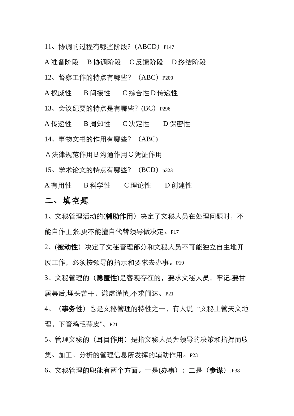 文秘管理练习题答案_第2页