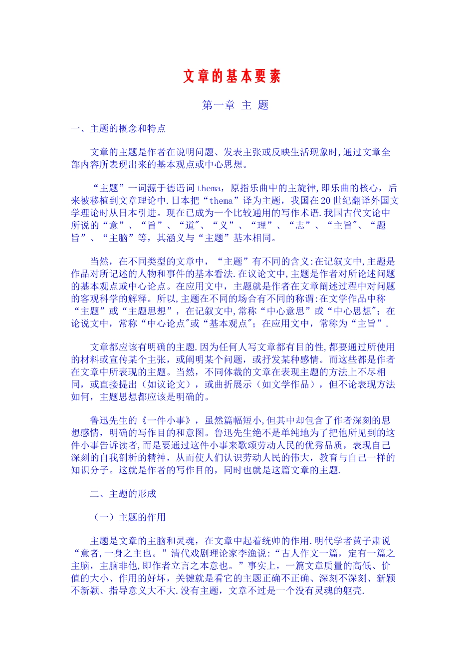 文章的基本要素_第1页