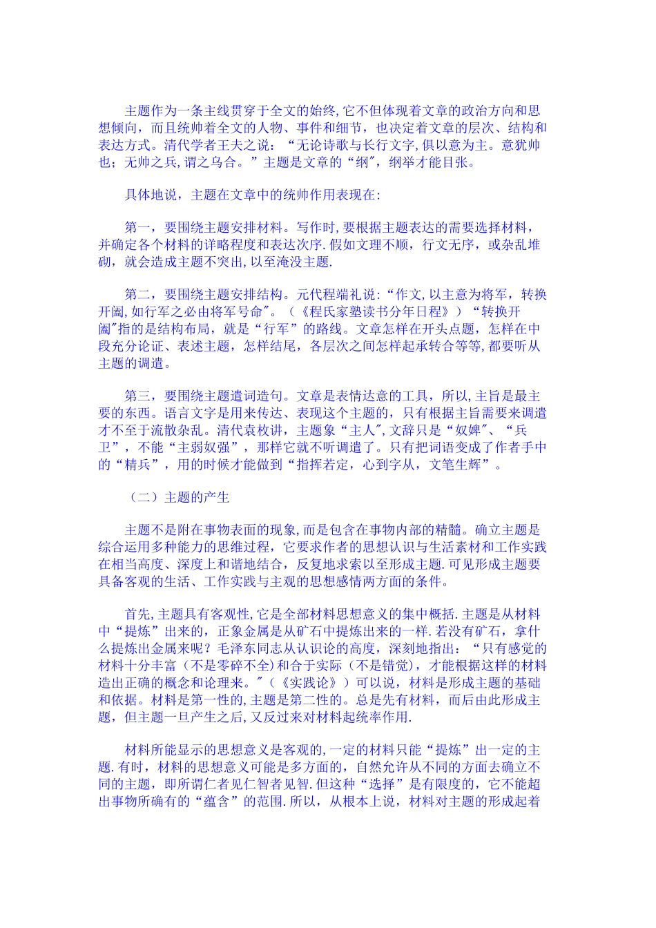 文章的基本要素_第2页