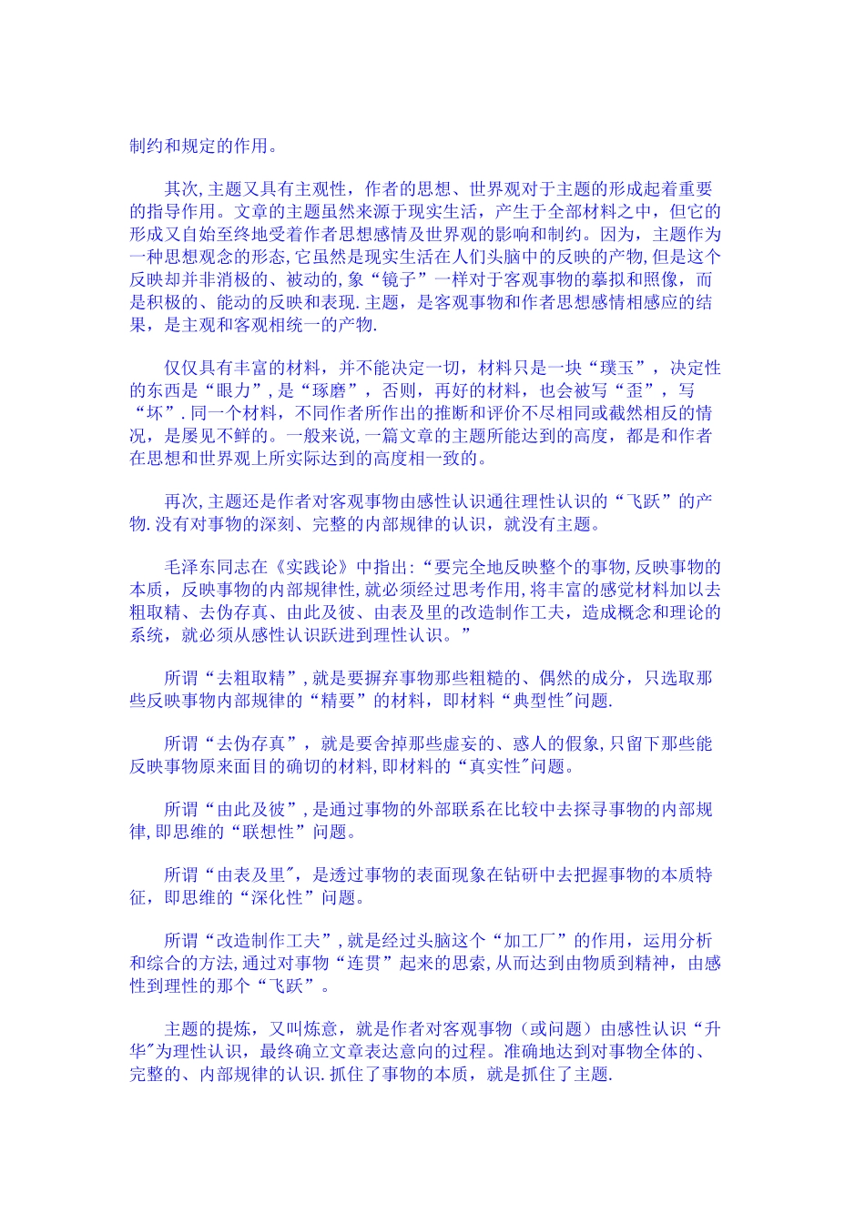 文章的基本要素_第3页