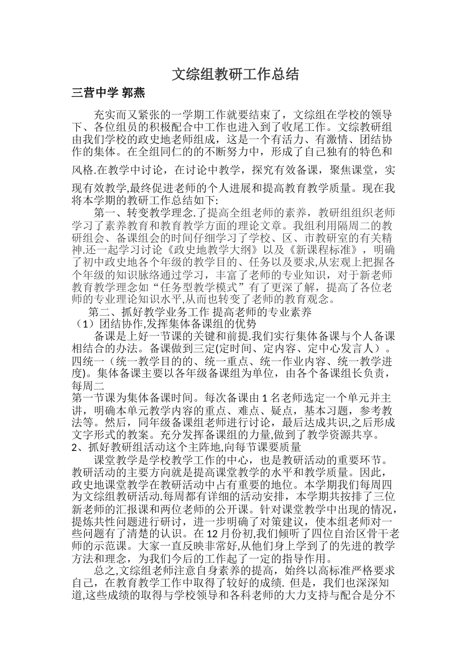 文综组教研工作总结_第1页
