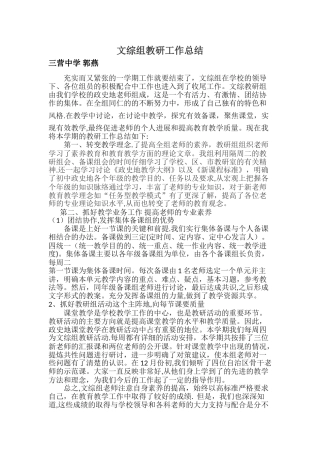 文综组教研工作总结
