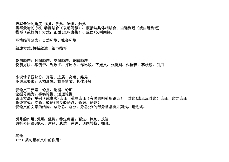 文章表达顺序和表达方法_第2页