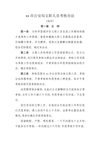 文职人员考核办法