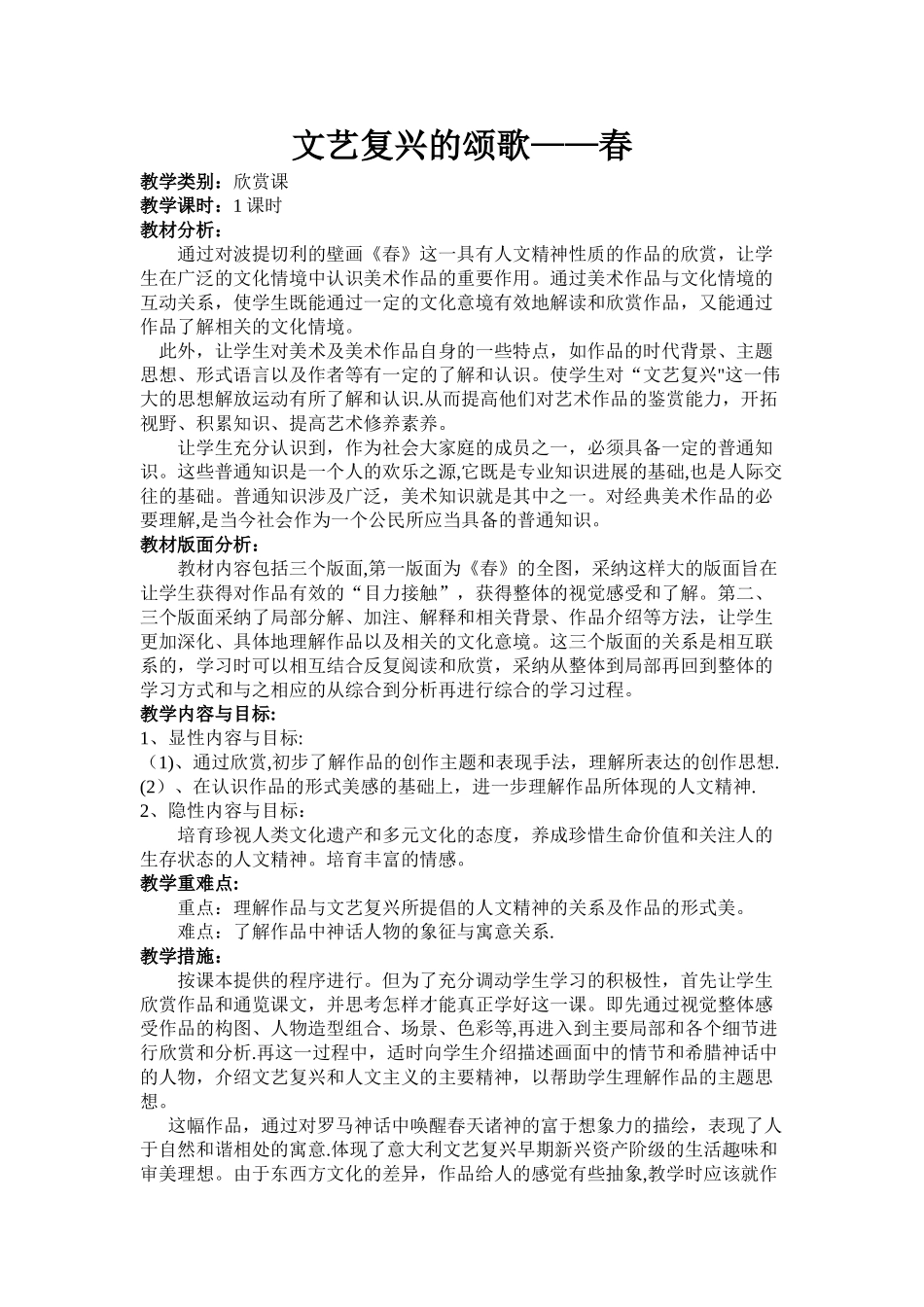 文艺复兴的颂歌——春-教案_第1页