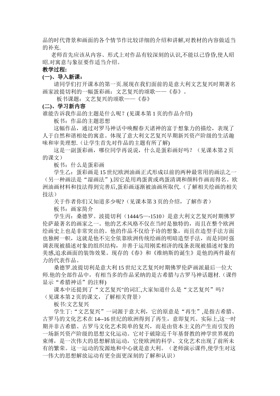 文艺复兴的颂歌——春-教案_第2页