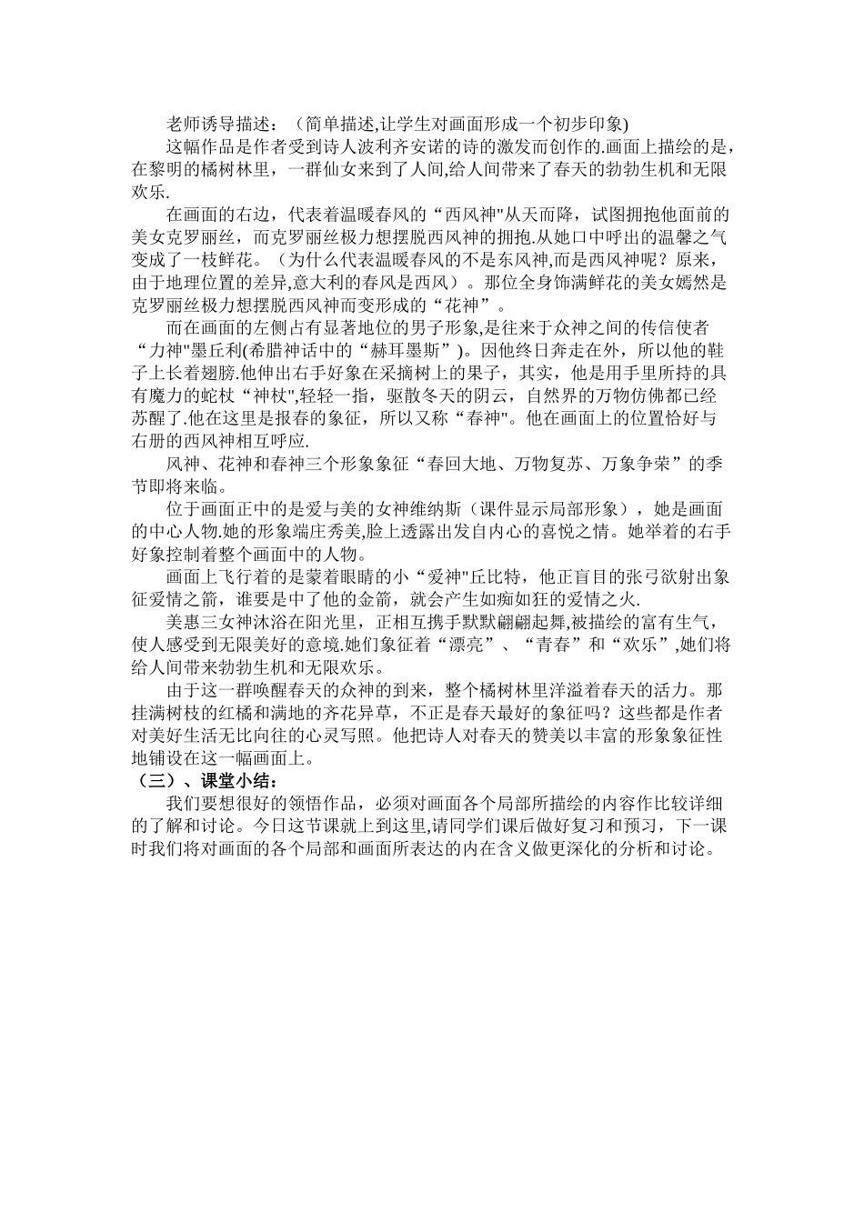 文艺复兴的颂歌——春-教案_第3页