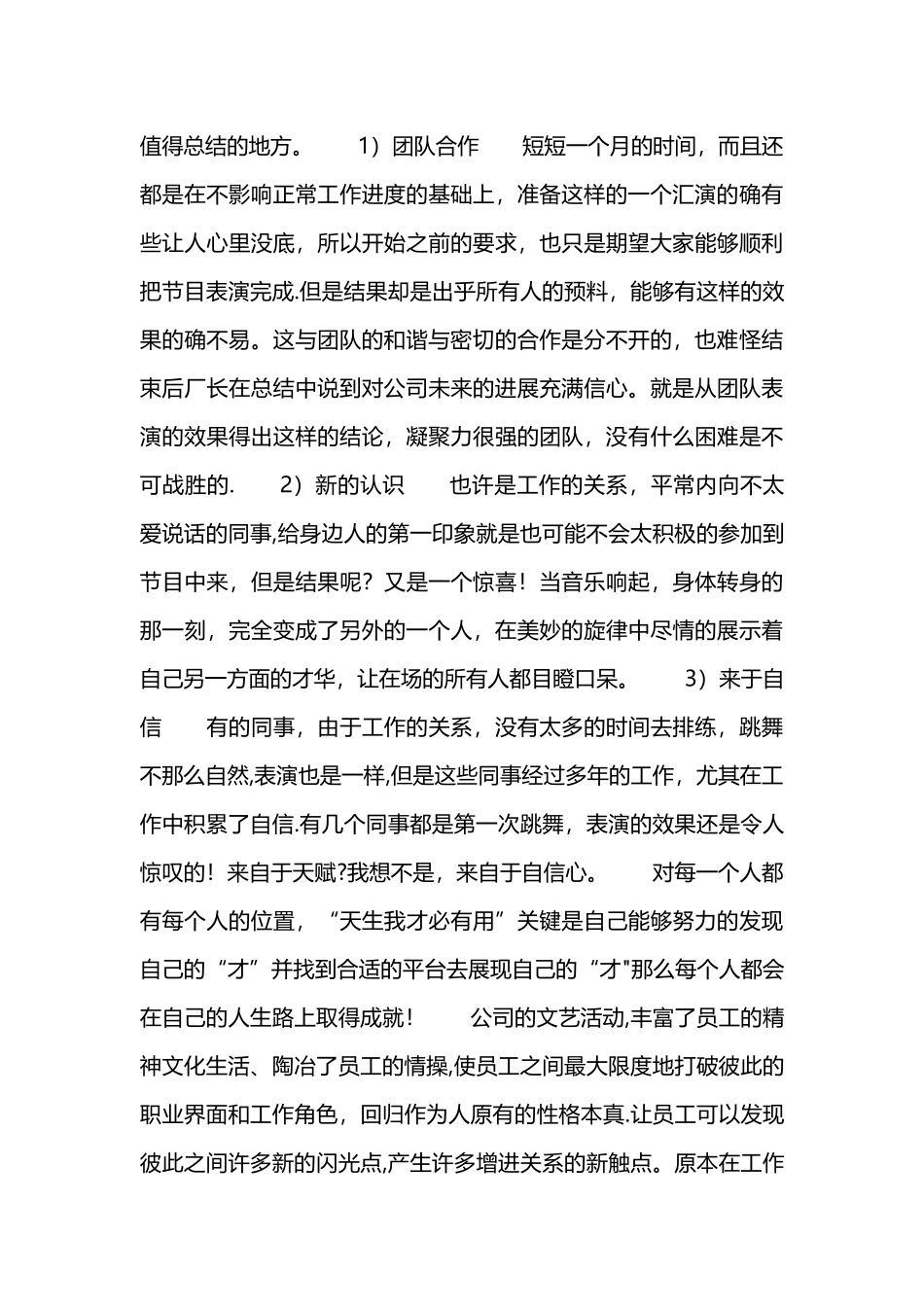 文艺演出晚会活动总结_第2页