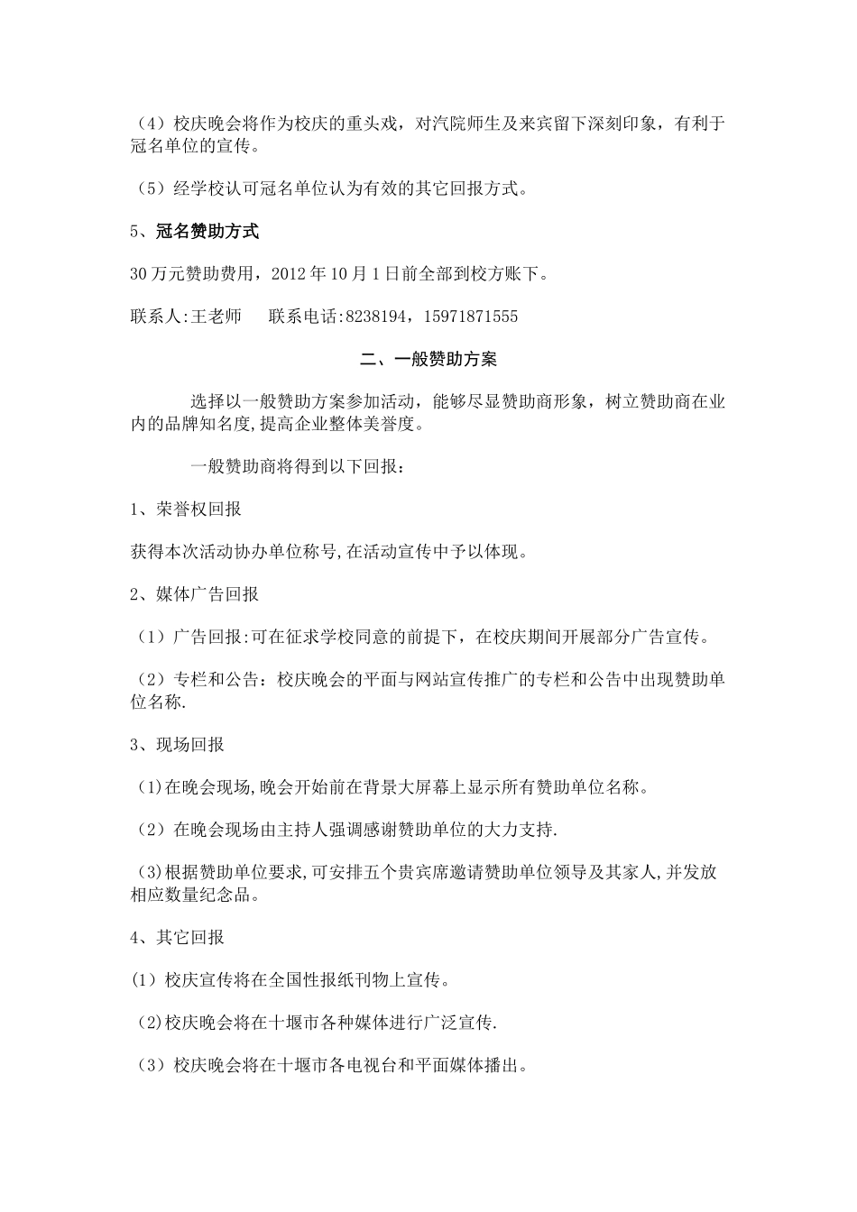 文艺晚会活动赞助商招募方案_第2页