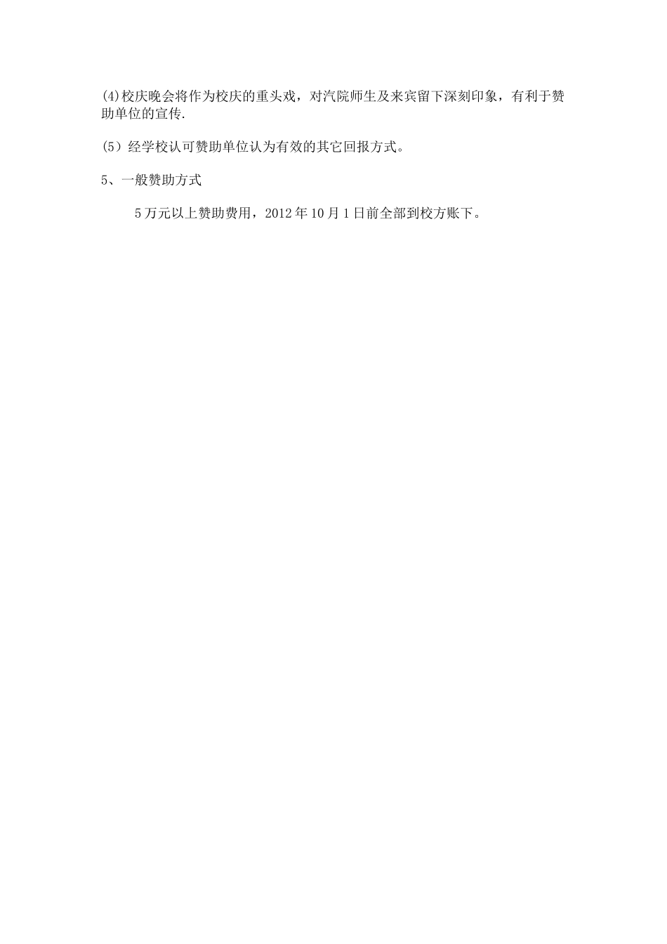 文艺晚会活动赞助商招募方案_第3页