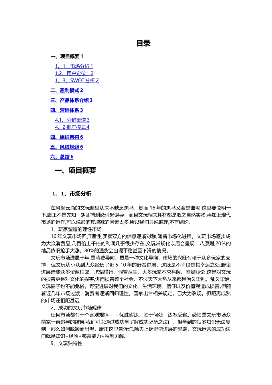 文玩范儿项目策划方案_第1页