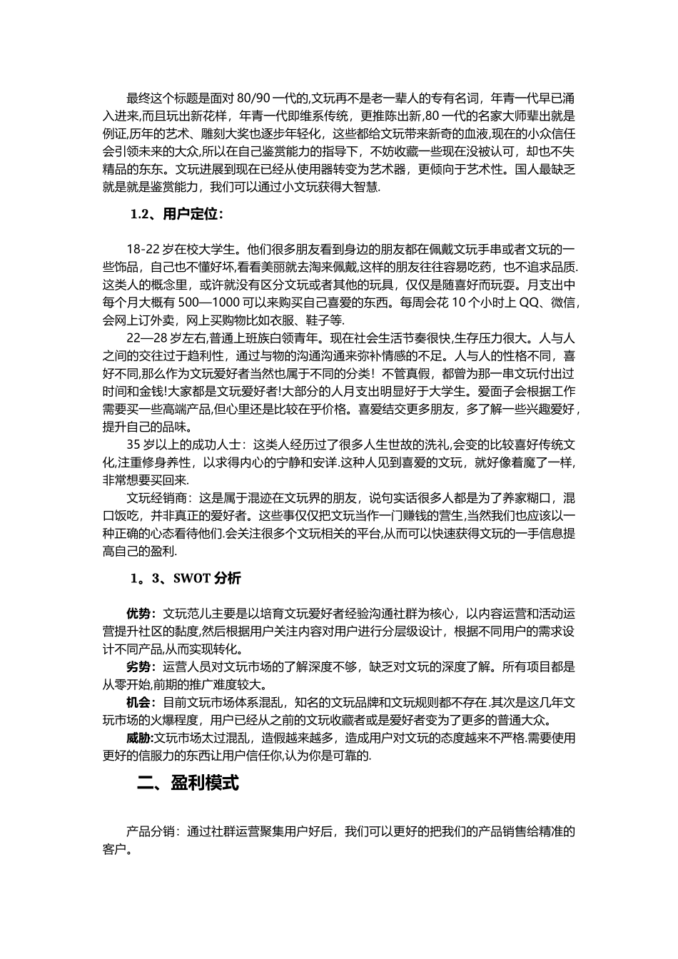 文玩范儿项目策划方案_第2页