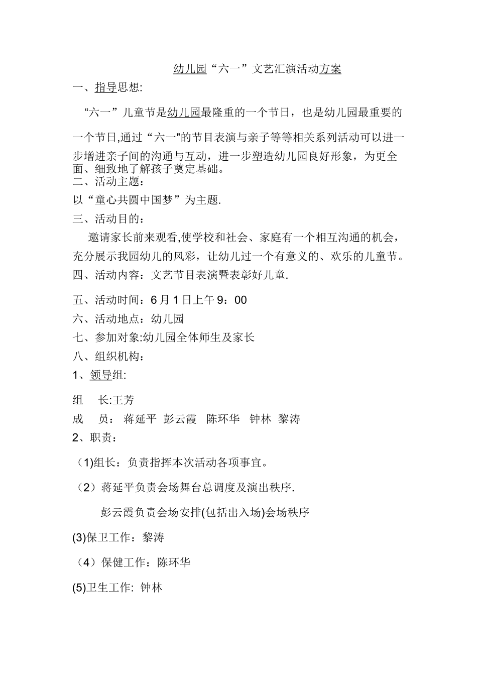 文艺汇演活动方案_第1页