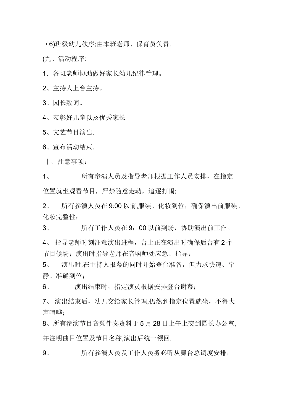文艺汇演活动方案_第2页