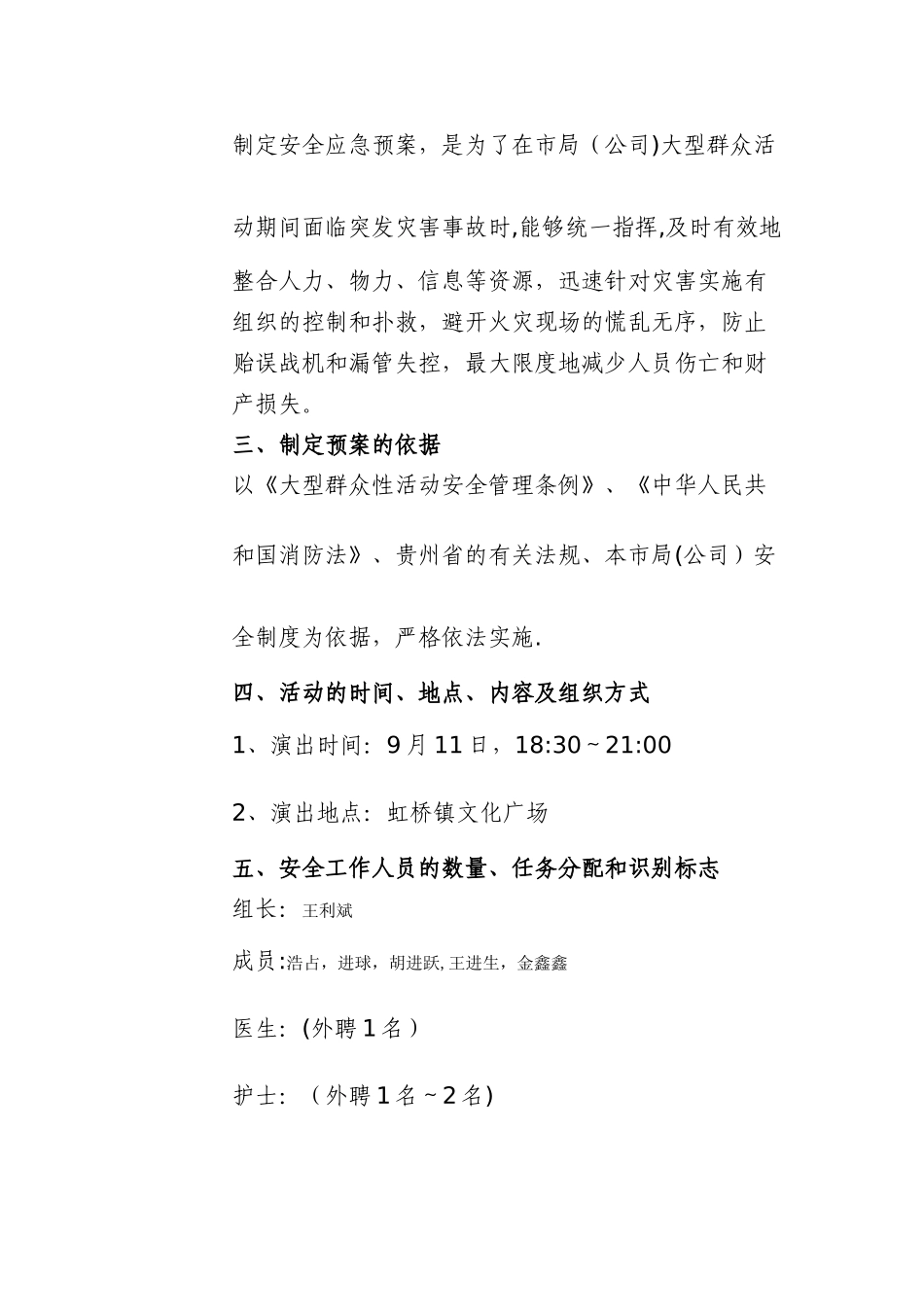 文艺汇演活动安全应急预案_第2页