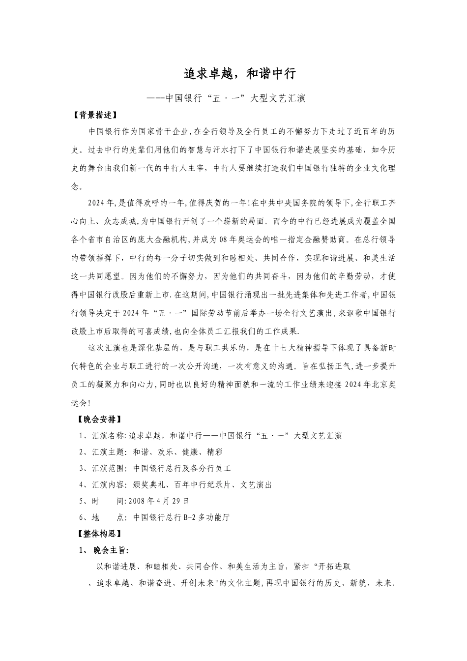 文艺演出节目策划方案_第1页