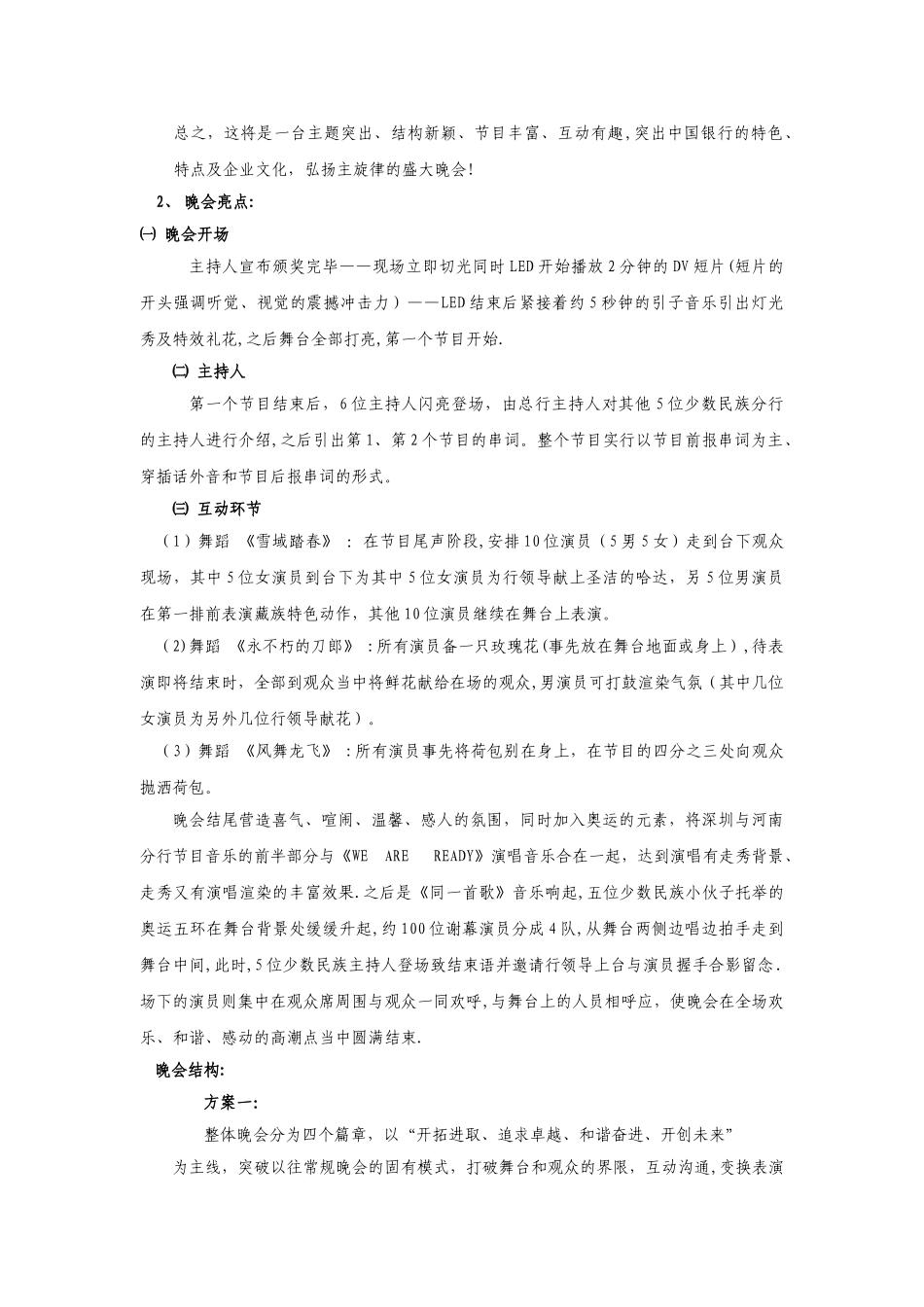 文艺演出节目策划方案_第2页