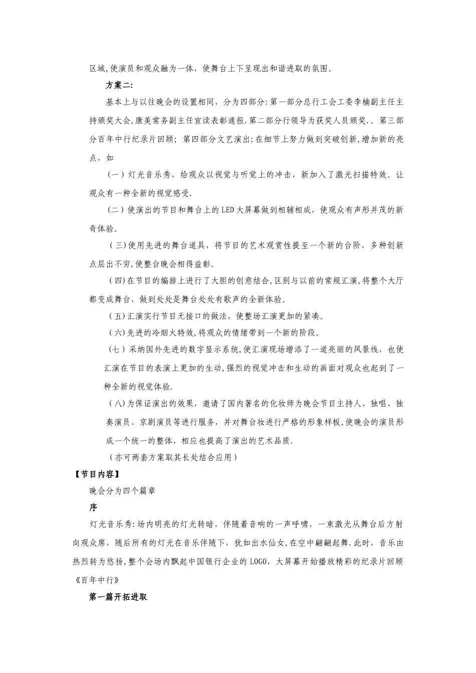 文艺演出节目策划方案_第3页