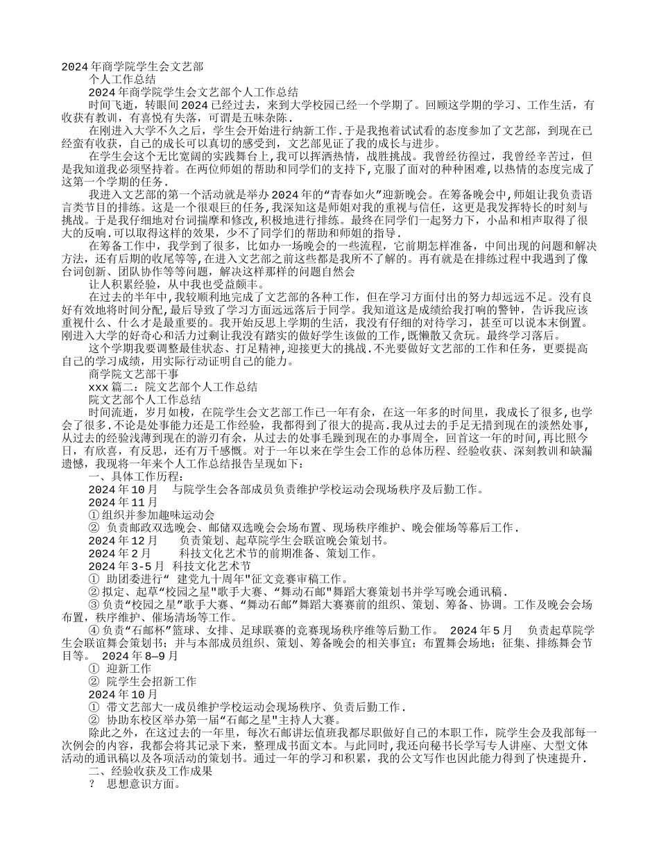 文艺部个人工作总结_第1页