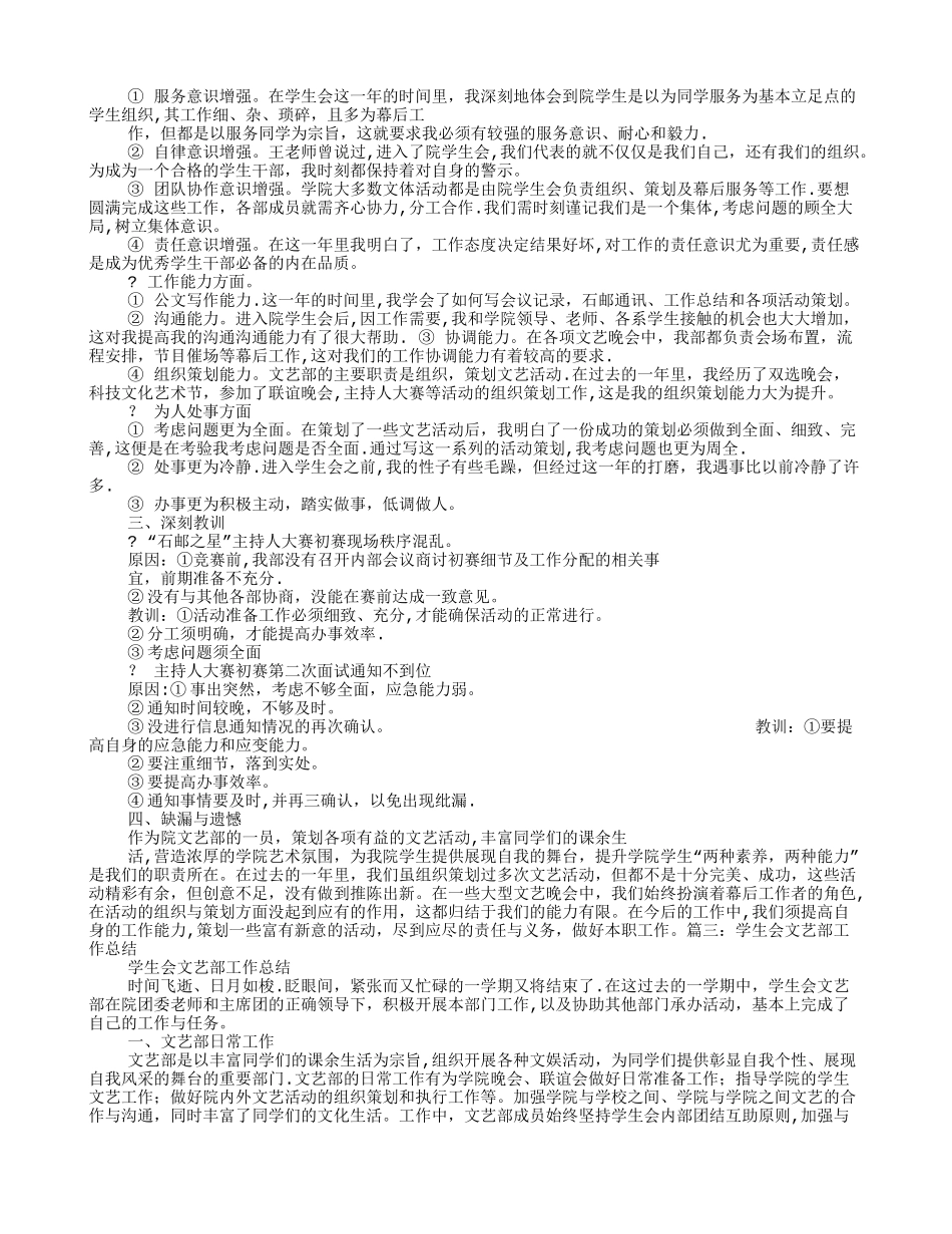 文艺部个人工作总结_第2页