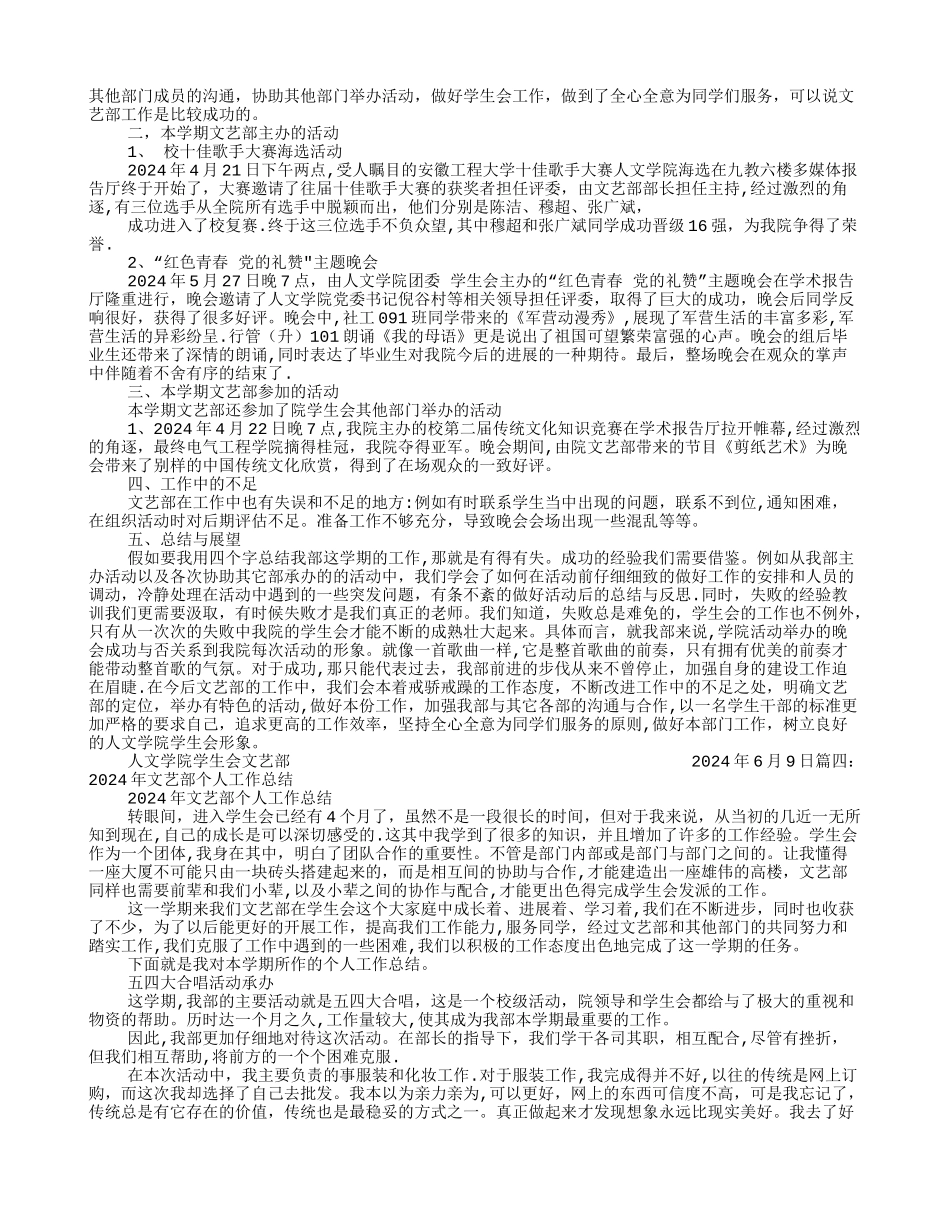 文艺部个人工作总结_第3页