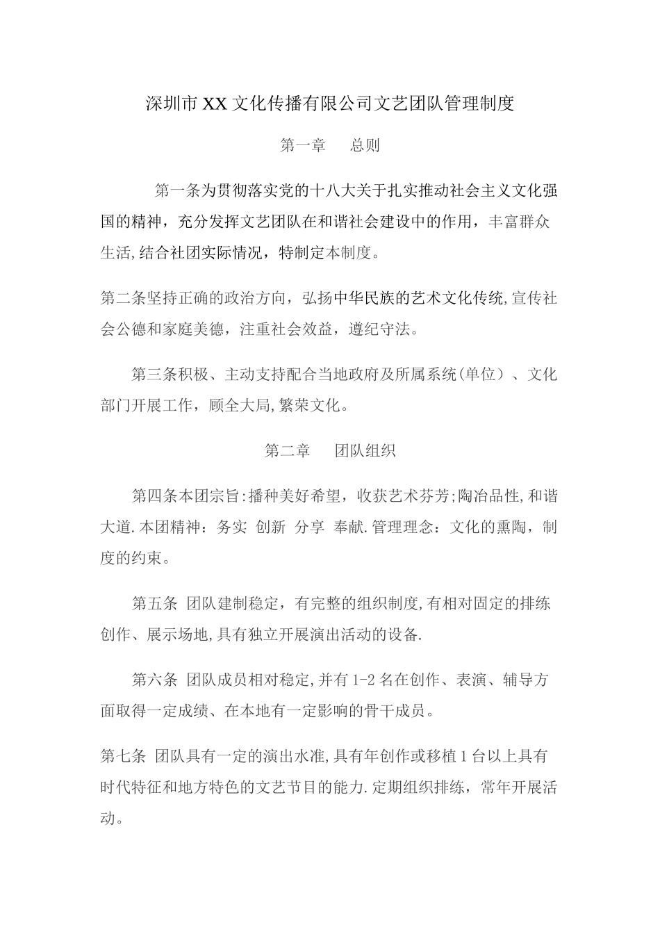 文艺社团管理制度_第1页