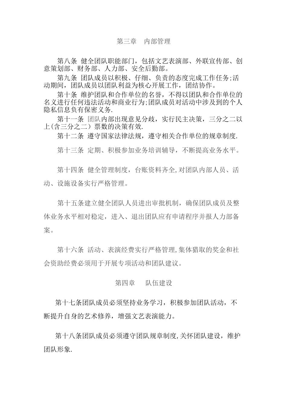 文艺社团管理制度_第2页