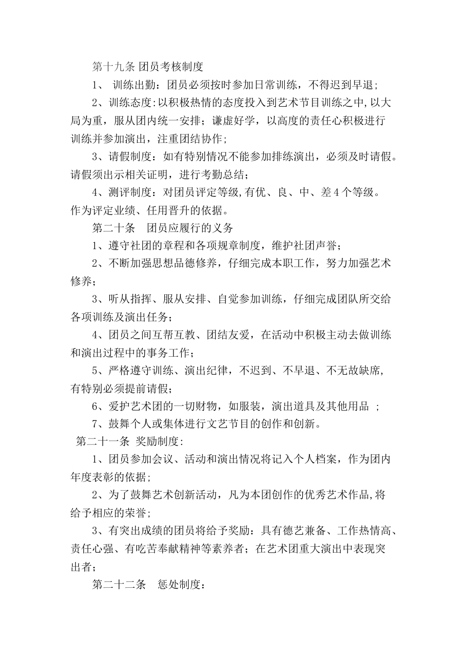 文艺社团管理制度_第3页