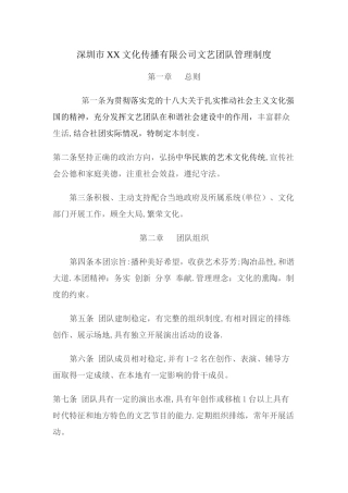 文艺社团管理制度