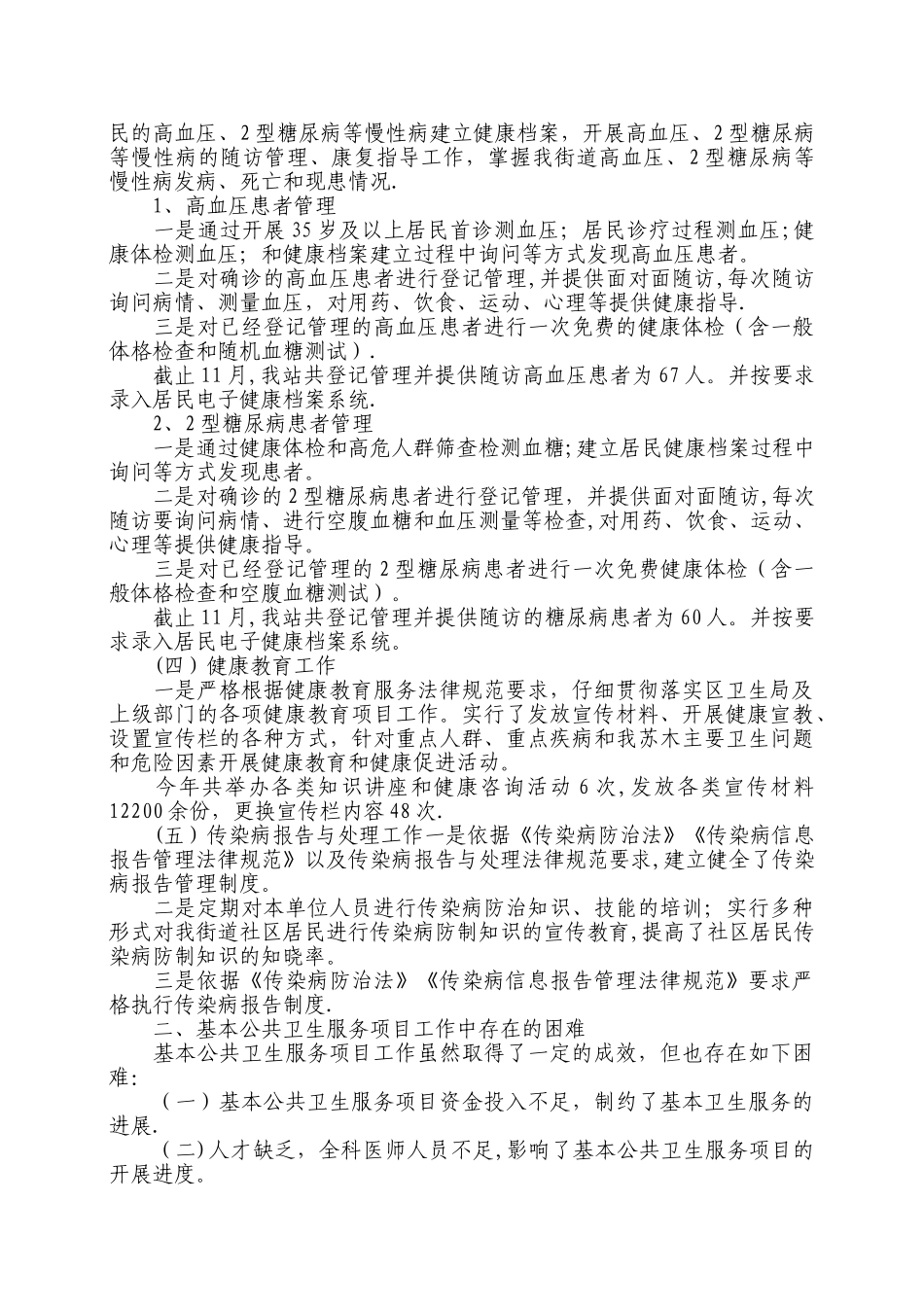 文苑社区卫生服务站年度工作总结_第2页